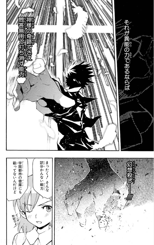 漫画『とある魔術の禁書目録』が面白い！21巻までの見所ネタバレ解説 無料 ホンシェルジュ