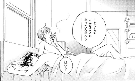 「憂鬱バタフライ」のあらすじ