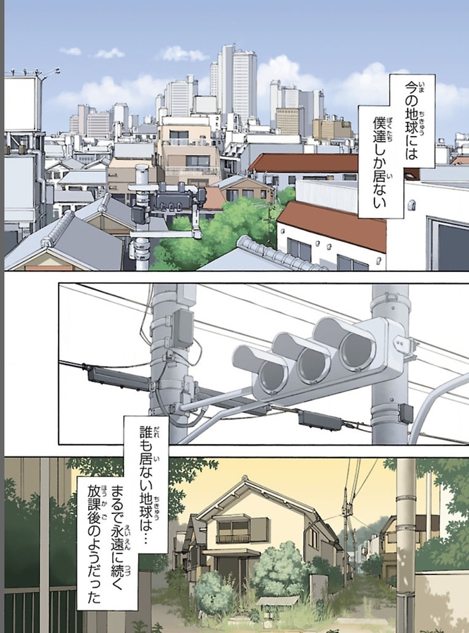 『地球の放課後』の魅力を考察:不思議と引き込まれる、不思議な世界観