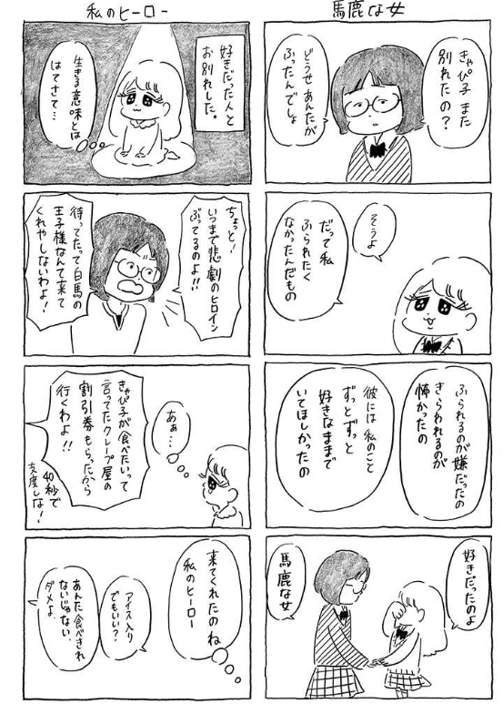 死な ない 彼 と 殺さ ない 彼女