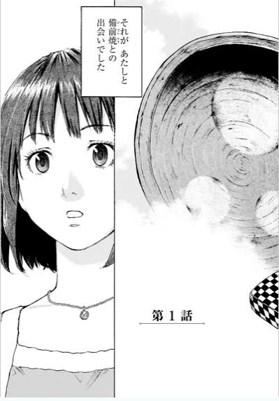 作品の魅力とは?