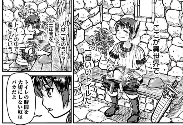『異世界のトイレで大をする。』の面白さ:作者のトイレ愛を感じさせる描写、説明!