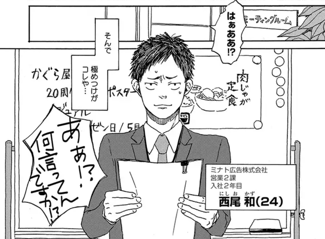 『広告会社、男子寮のおかずくん』の登場人物1:西尾和