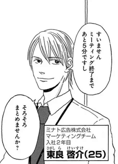 『広告会社、男子寮のおかずくん』の登場人物2:東良啓介