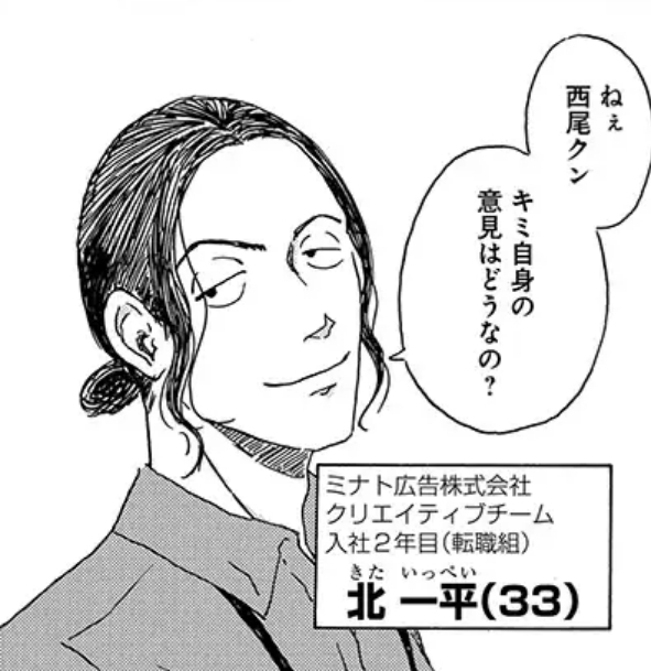 『広告会社、男子寮のおかずくん』の登場人物3:北一平