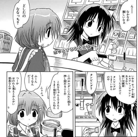 『かへたんていぶ』最終回までの見どころをネタバレ紹介！【無料で読める】 ホンシェルジュ