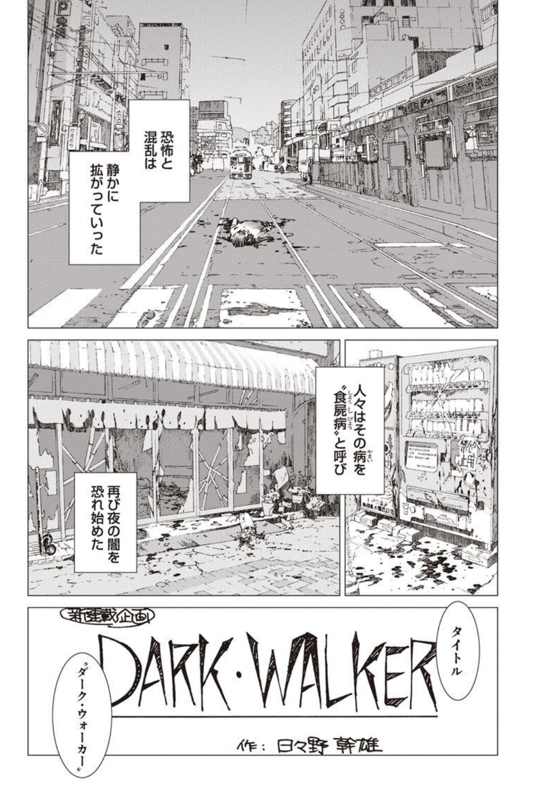 漫画『有害都市』の見所3：恐ろしくも美しい筆致