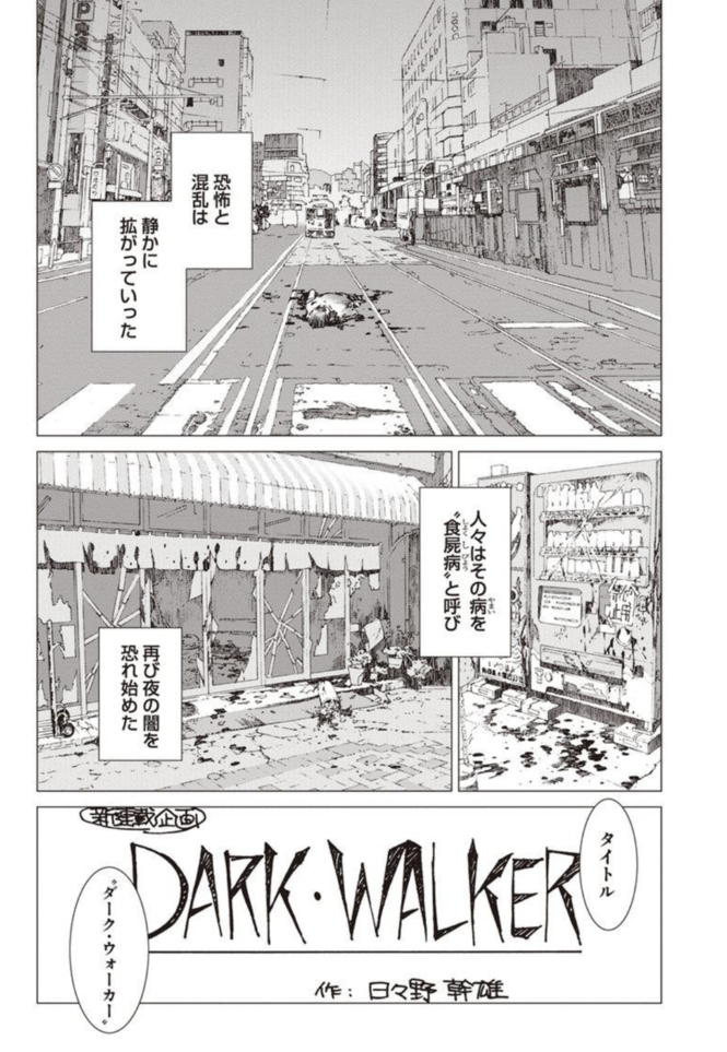 漫画『有害都市』の見所3:恐ろしくも美しい筆致