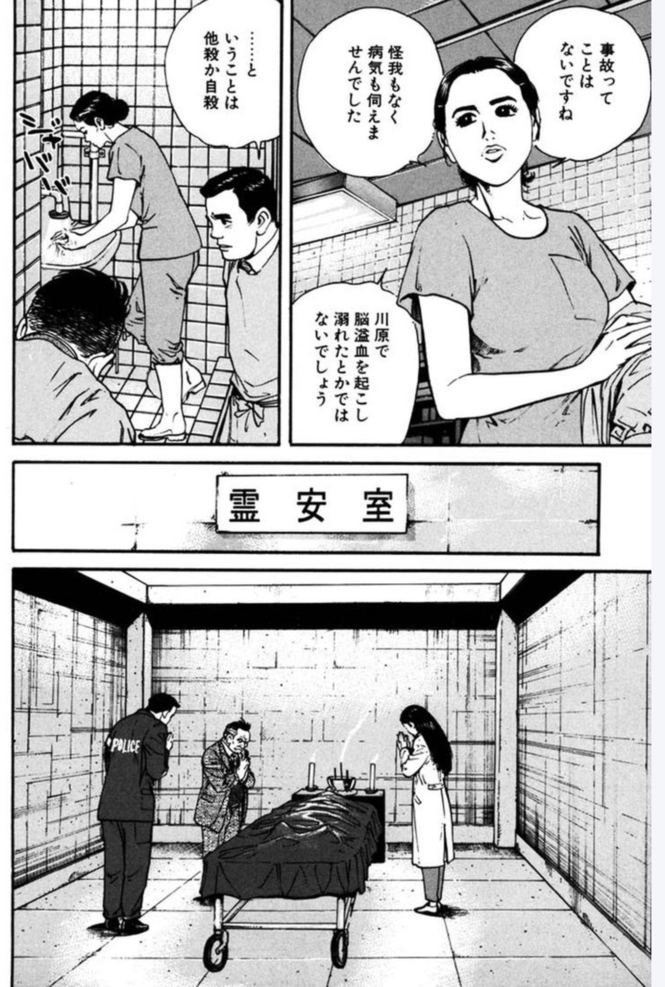 監察 医 あさがお