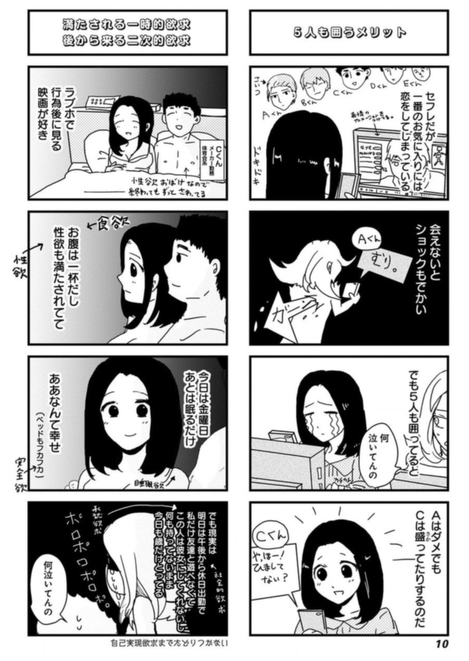 『来世ではちゃんとします』の魅力1:分かる!幸せになりたいのになれない女の気持ち!