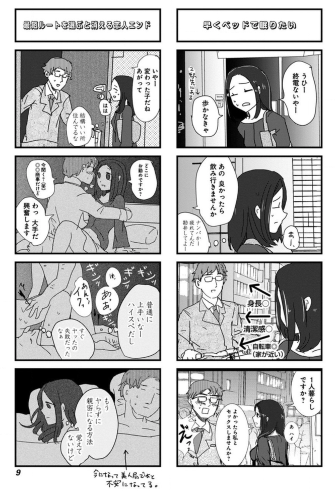 『来世ではちゃんとします』の魅力2:男も女も同じ!本当はうまくいかないと知っていてもやめられない!