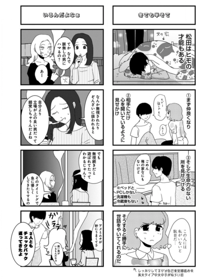 『来世ではちゃんとします』の魅力3:恋愛における空気で分かるやり手の男女!