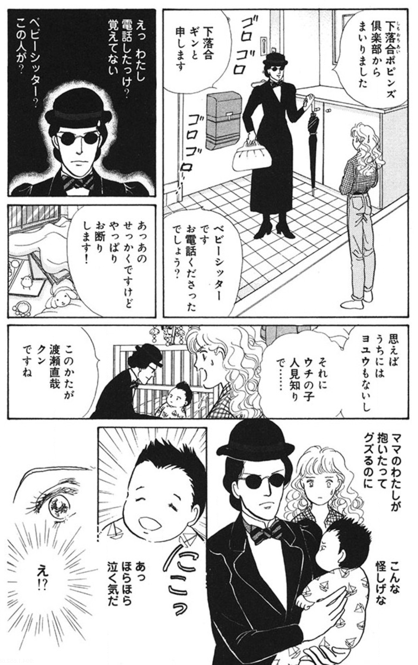 漫画『ベビーシッター・ギン！』4つの魅力をネタバレ！大野拓朗