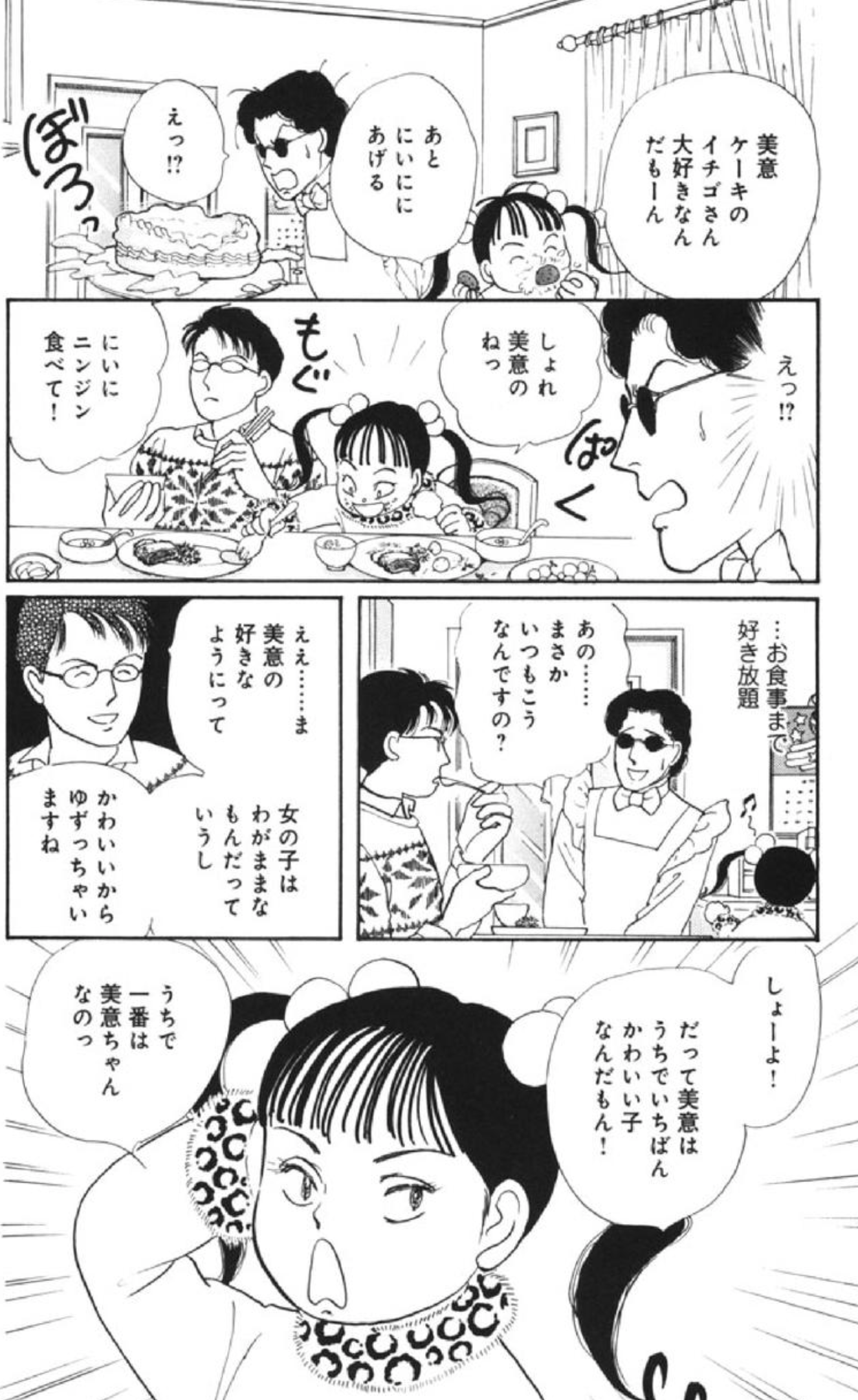 漫画『ベビーシッター・ギン！』4つの魅力をネタバレ！大野拓朗