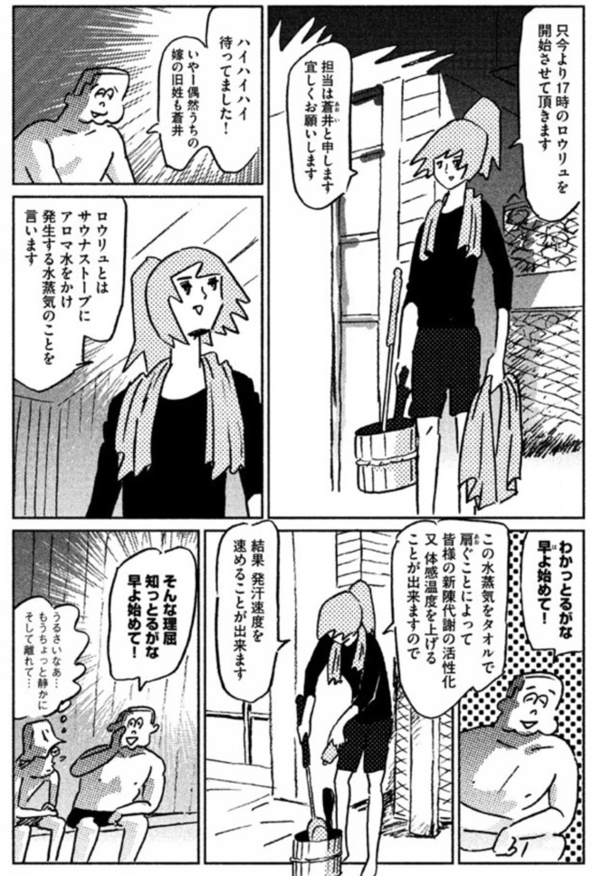 漫画『サ道』に学ぶ豆知識3:サウナブームを支える「ロウリュ」と「熱波師」