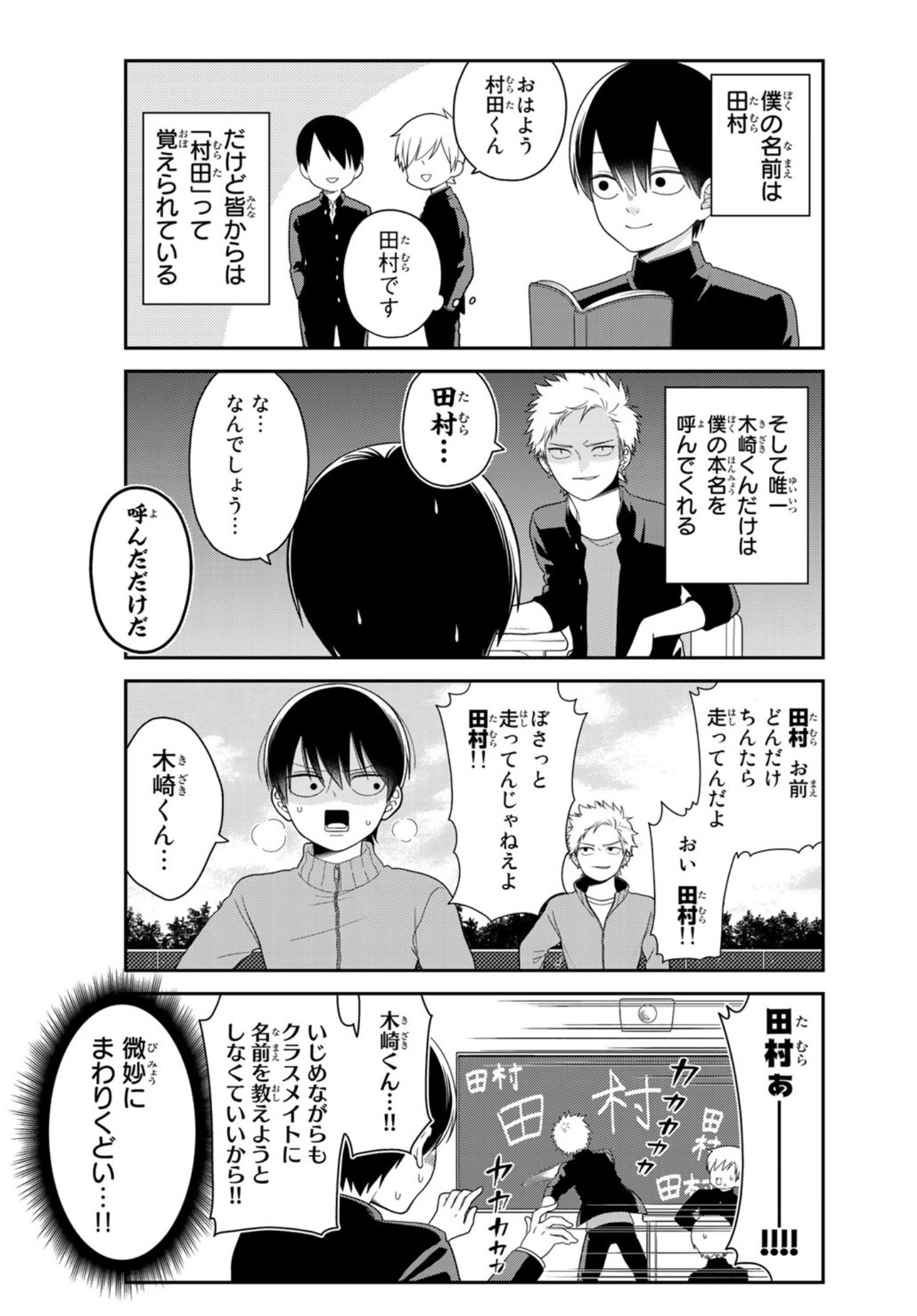 微妙に優しいいじめっ子 全巻 漫画