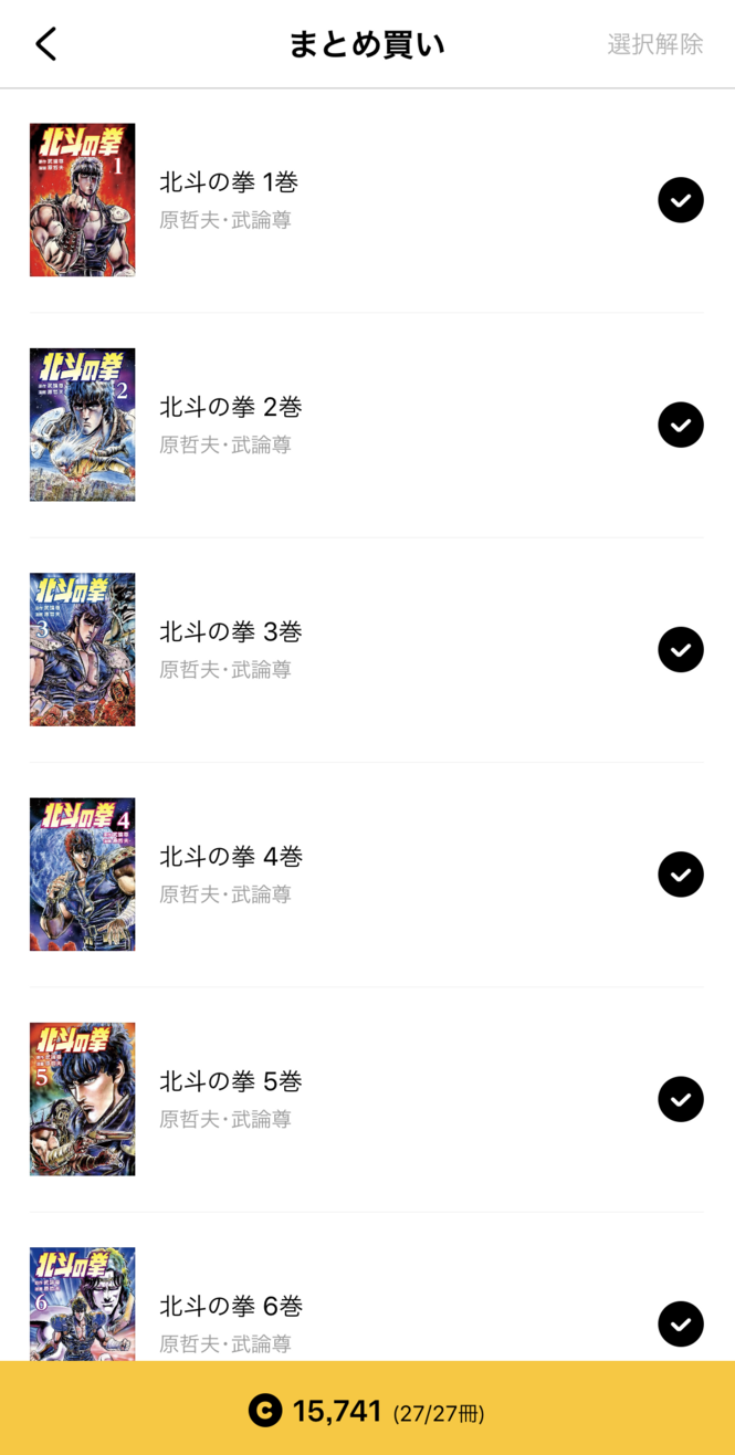 『北斗の拳』はどこまで買えた?