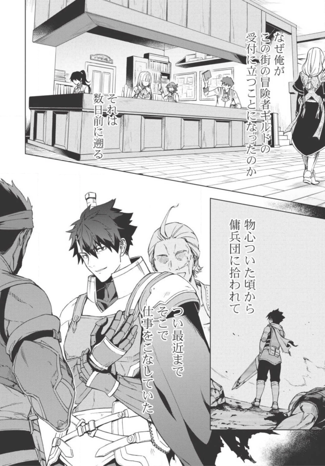 『食い詰め傭兵の幻想奇譚』の魅力をネタバレ紹介!主人公は食い詰め傭兵……!?