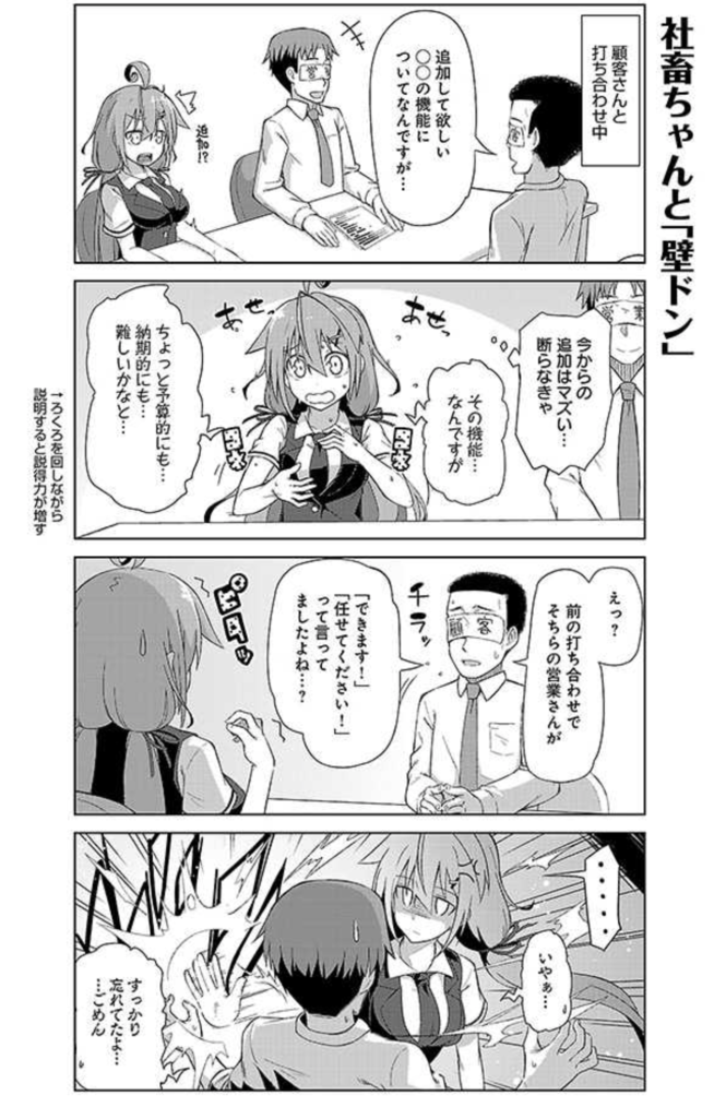 『いきのこれ!社畜ちゃん』の役立つ魅力2:笑える?笑えない?ブラックネタ