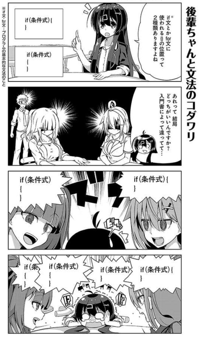 『いきのこれ!社畜ちゃん』の役立つ魅力4:プログラミングを学ぶのに役立つ?