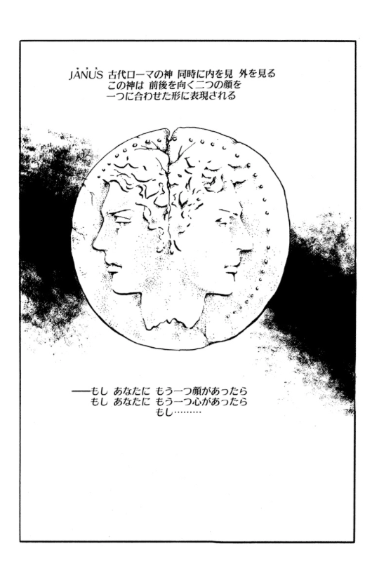 漫画『ヤヌスの鏡』を「メタモルフォセス」まで考察!34年ぶりドラマ化! ホンシェルジュ 漫画『ヤヌスの鏡』を「メタモルフォセス」まで考察!34年ぶりドラマ化! ホンシェルジュ