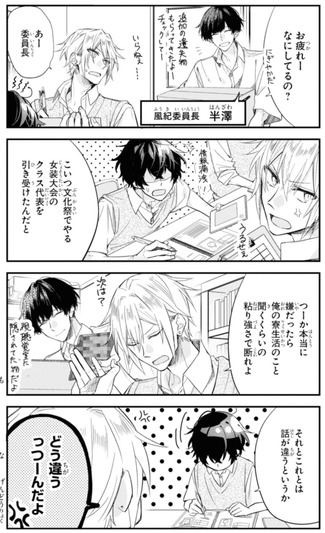 『佐々木と宮野』の魅力3:宮野の先輩、平野がよいキャラしている!