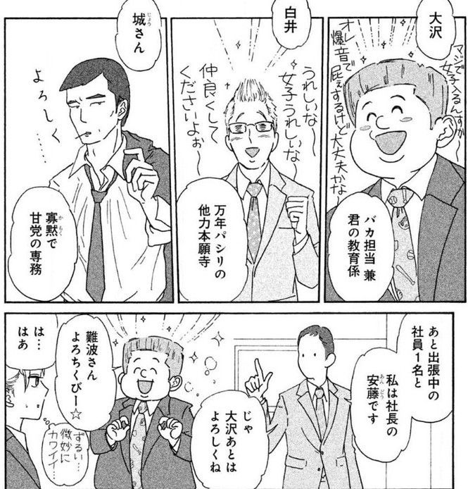 登場人物3:ハラミ会