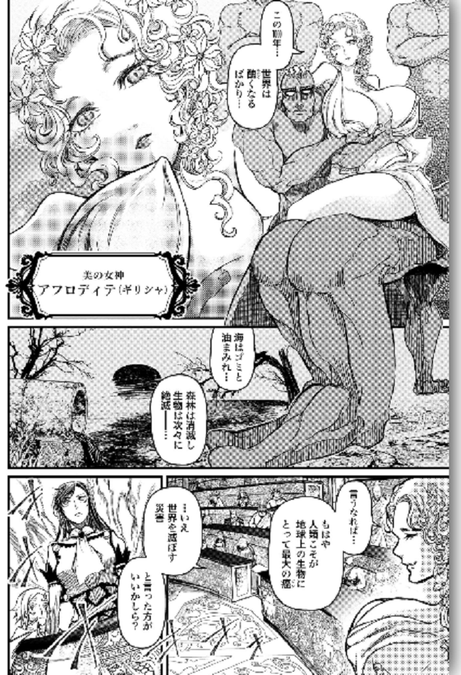 『終末のワルキューレ』登場人物8：ノストラダムス【人類】