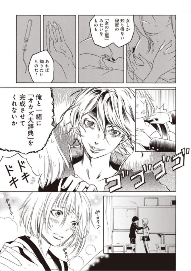 『私だってするんです』のここが面白い!男性にもおすすめ。女性の秘密を描く漫画