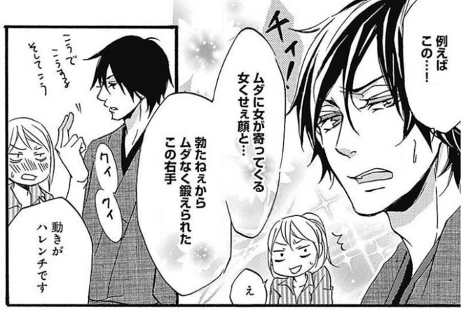 『たっぷりのキスからはじめて』魅力をネタバレ紹介1:ハンサムでドSの柳先輩がかっこよすぎる
