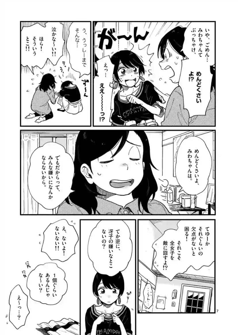 付き合ってあげてもいいかな　全巻　漫画 付き合ってあげてもいいかな 11 | 書籍 | 小学館