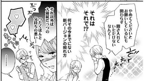 作品の魅力:ドM社長がヤバすぎ!③褒められるのはプレイの一環