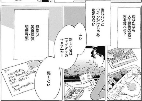 美食探偵 は原作を読まないともったいない 東村アキコの異色グルメ漫画 漫画も ホンシェルジュ