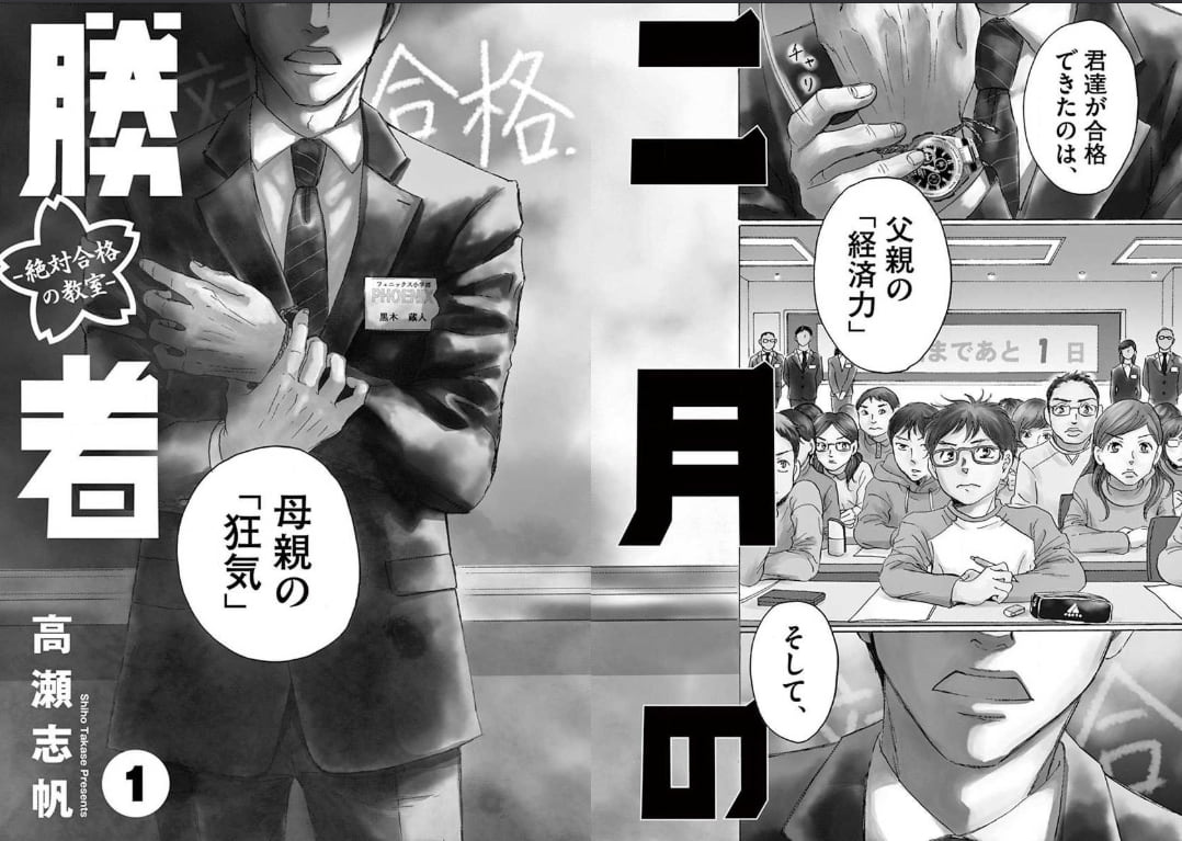 二月の勝者1巻〜18巻 中学受験小学館