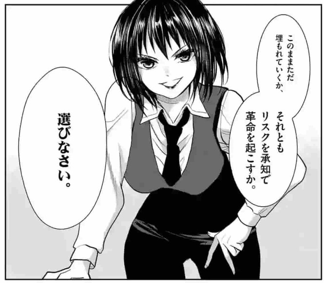 アイディア1・チャンスのためにコストを惜しまない大胆な策