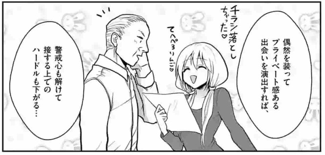 アイディア2・心を掴んで顧客にする!明日から使える心理テクニック