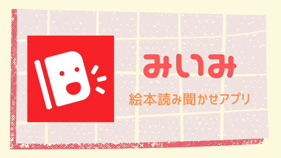 おうちで絵本を読む