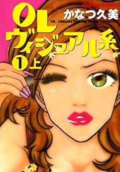 【テレビドラマ原作】お見合い相手に言い寄る金持ち役『OLヴィジュアル系』(2001年)