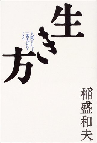 先が見えない時代をどう生きるか
