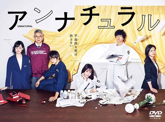 【ライターおすすめ】神尾楓珠が1番輝く『アンナチュラル』