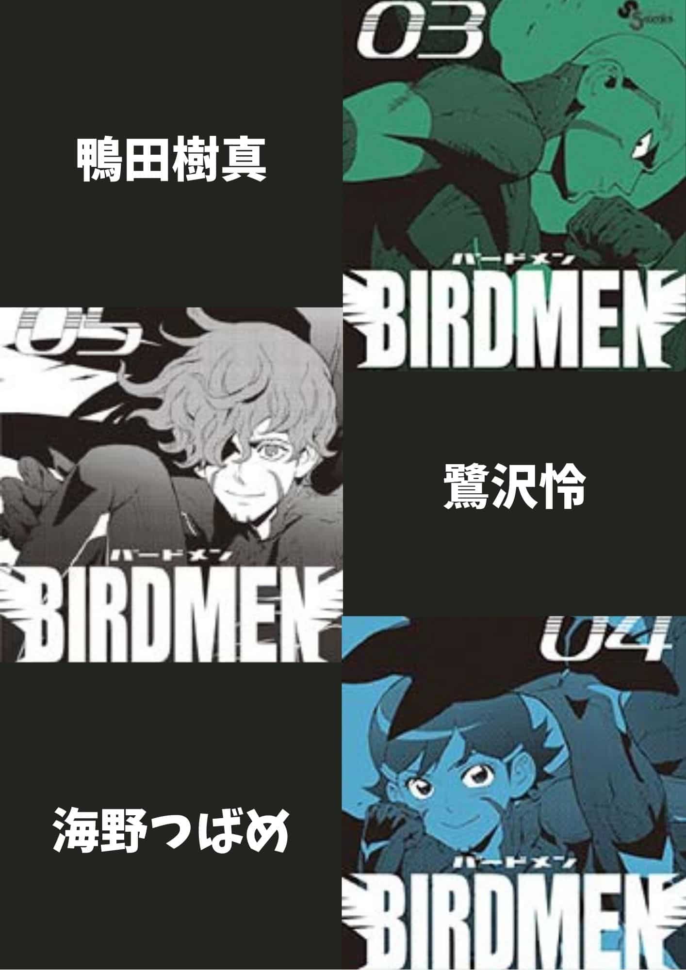 漫画 Birdmen はキャラクターに魅力満載 青春sf物語をネタバレありで考察 ホンシェルジュ